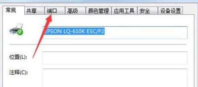 打印机端口设置怎么设置（打印机端口设置方法） 第5张