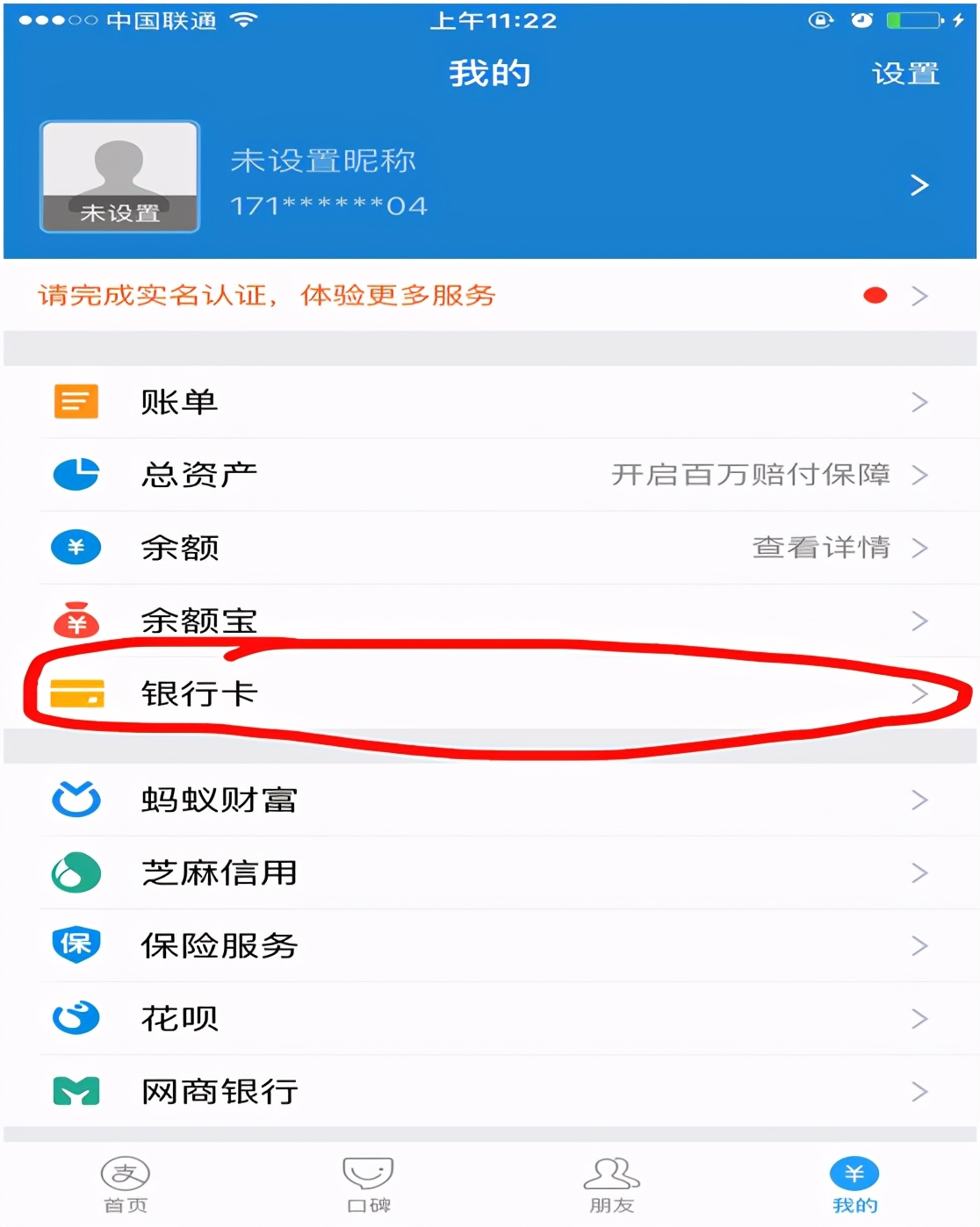 支付宝APP的安装和使用～中老年人用智能手机教程13 第17张