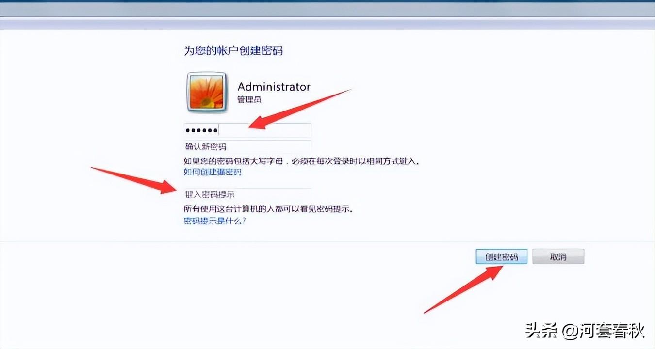 win7怎么设置开机密码和锁屏密码（设置电脑开机密码详细教程） 第7张