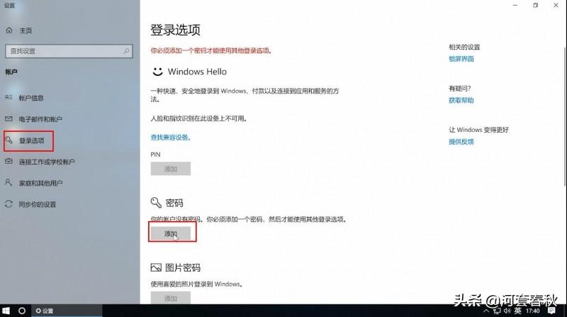 win7怎么设置开机密码和锁屏密码（设置电脑开机密码详细教程） 第13张