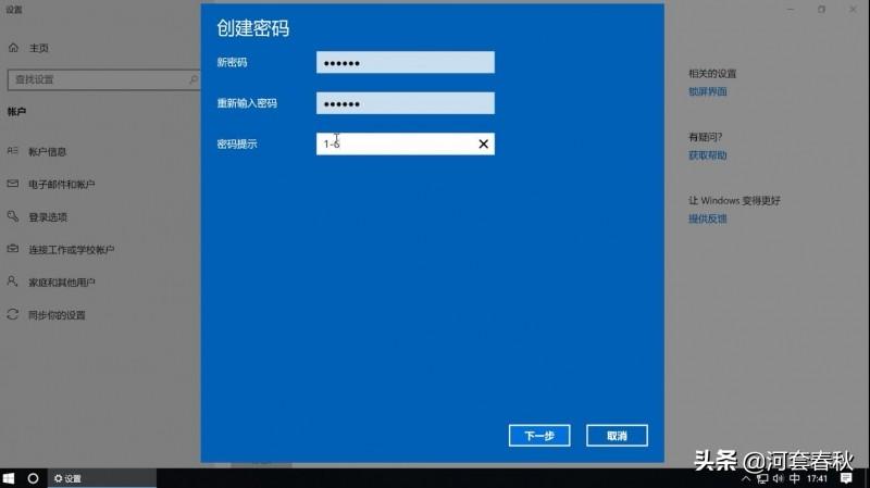 win7怎么设置开机密码和锁屏密码（设置电脑开机密码详细教程） 第15张