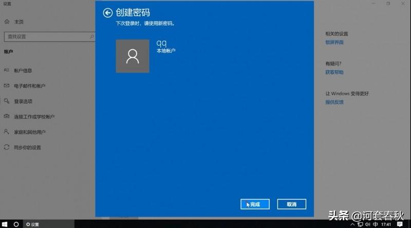 win7怎么设置开机密码和锁屏密码（设置电脑开机密码详细教程） 第17张