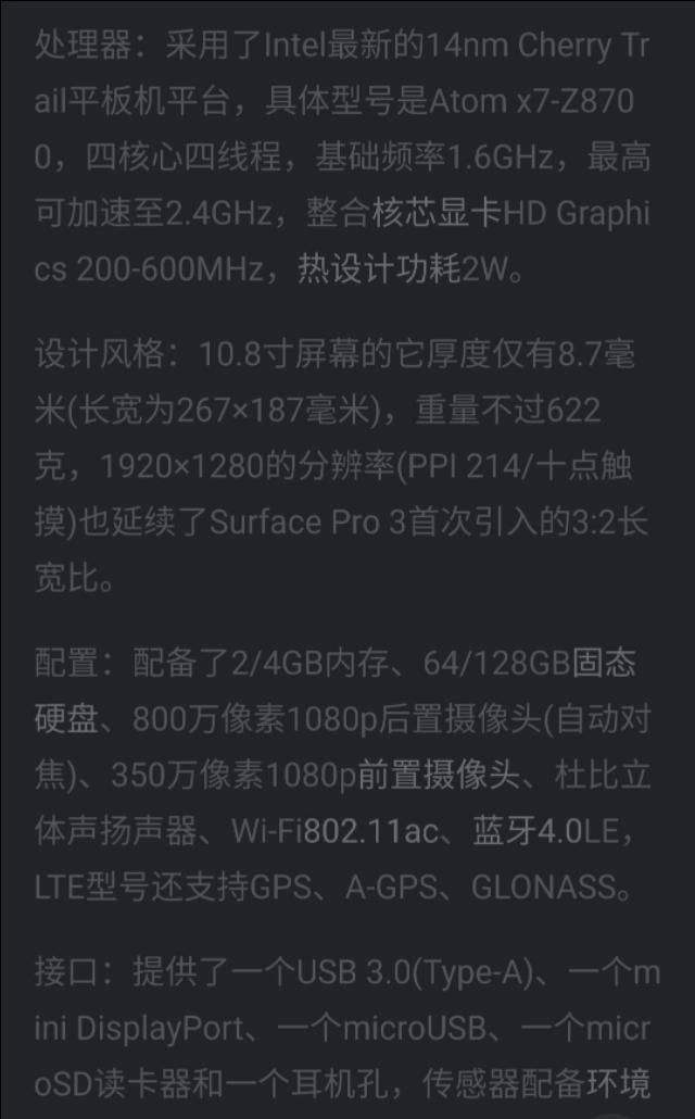 微软surface3怎么样（微软surface3测评） 第3张