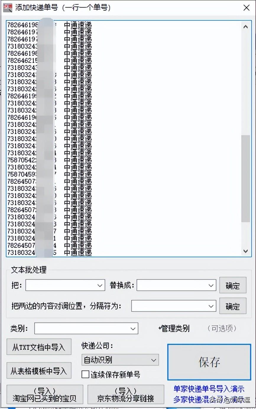 查询我的快递到哪了（查询物流信息的方法） 第5张