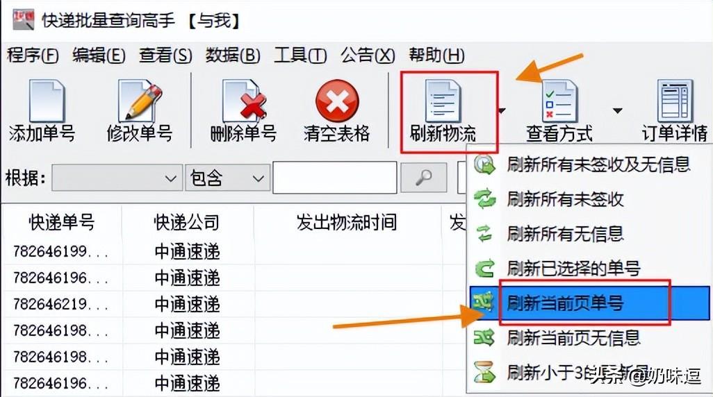 查询我的快递到哪了（查询物流信息的方法） 第7张