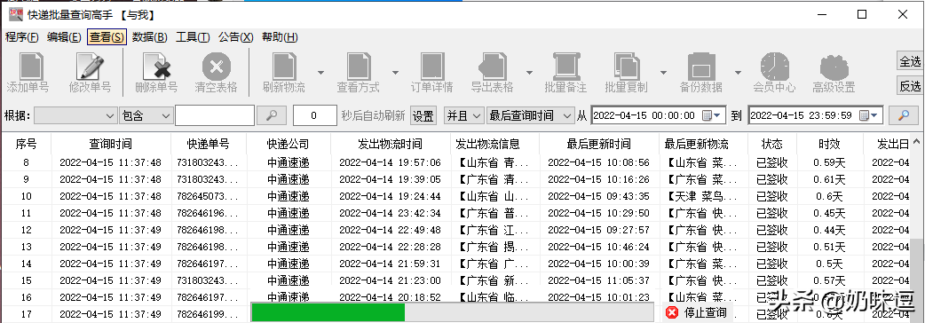 查询我的快递到哪了（查询物流信息的方法） 第9张