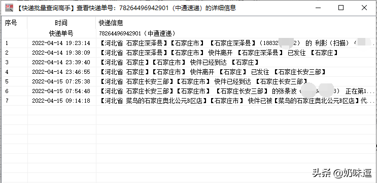 查询我的快递到哪了（查询物流信息的方法） 第13张