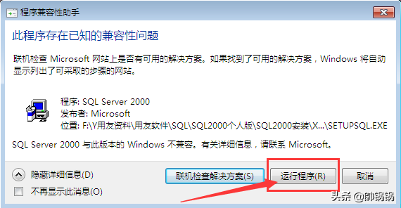 图文安装SQL2000数据库教程 第5张