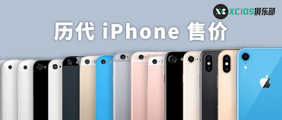 苹果5s报价多少钱（历代 iPhone 发售价统计） 第1张