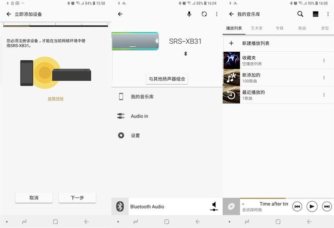 索尼音响怎么样（索尼蓝牙音箱SRS-XB31体验） 第25张