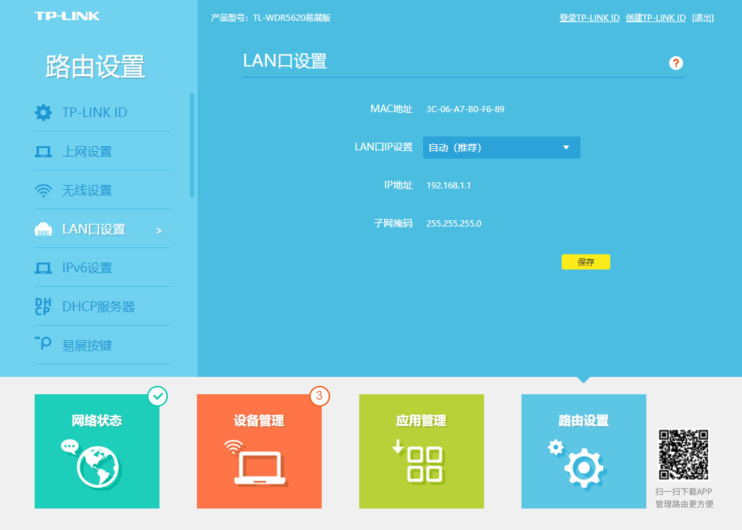 无线路由器设置方法 第7张