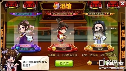 三国萌约攻略（酒管系统详细介绍） 第1张