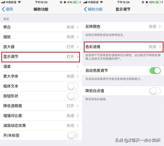 苹果手机夜间模式怎么设置微信（iPhone夜间模式设置教程） 第5张