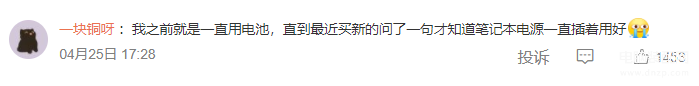 笔记本电脑充电玩好还是不充电玩好（笔记本电脑一直插电使用对电池的伤害） 第1张