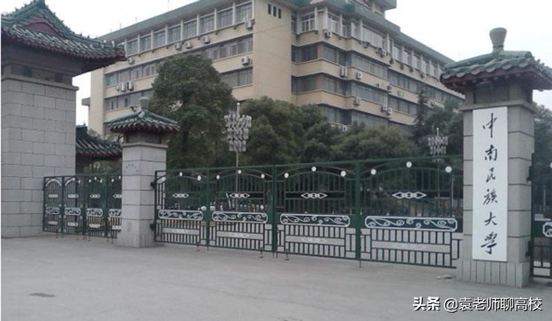 中南民族大学怎么样（和西南民族大学比哪个实力更强） 第3张