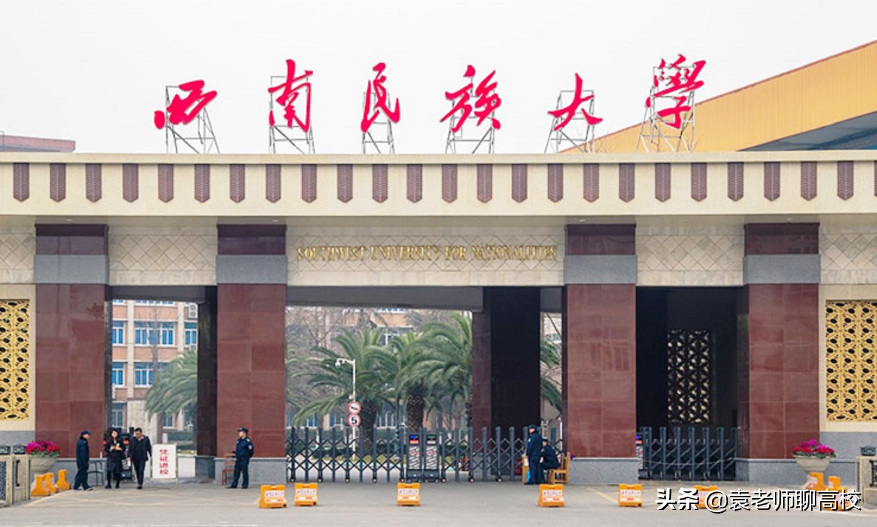 中南民族大学怎么样（和西南民族大学比哪个实力更强） 第5张