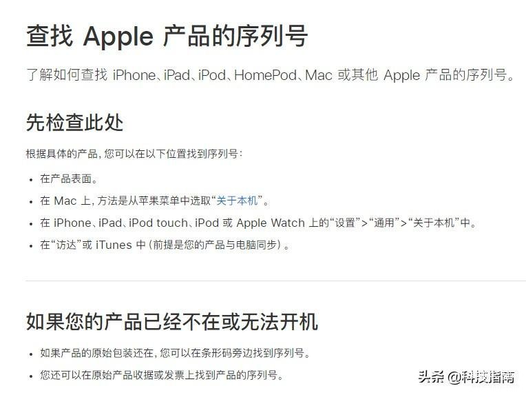 苹果imei查询官网怎么查询（苹果官网通过序列号查询iPhone手机真伪） 第13张