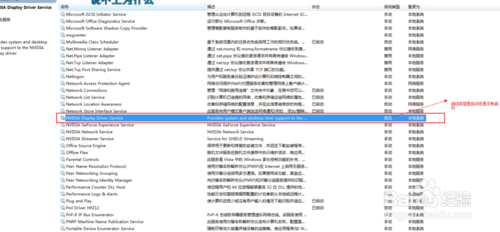 Nvidia控制面板打不开（教你一招轻松解决） 第7张