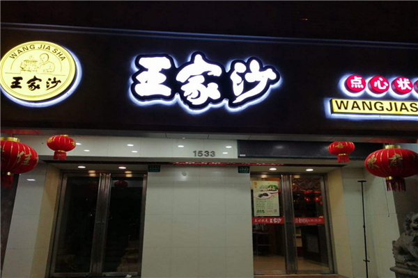 上海糕点十大老字号店铺推荐,上海老字号糕点店排行榜前十 第9张