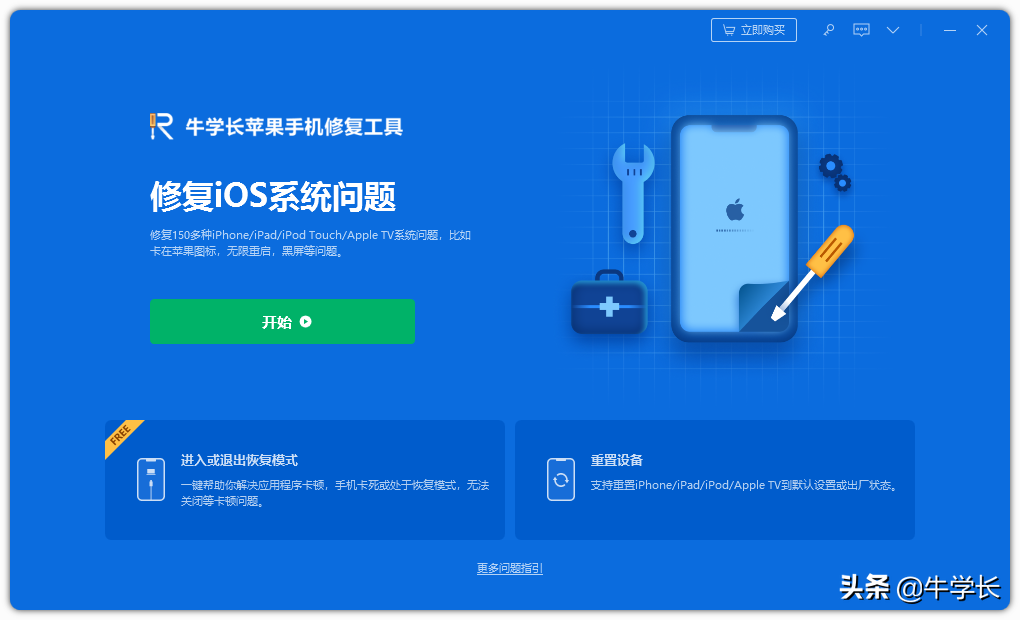 白苹果怎么用itunes恢复系统（白苹果iPhone通用修复方法） 第7张