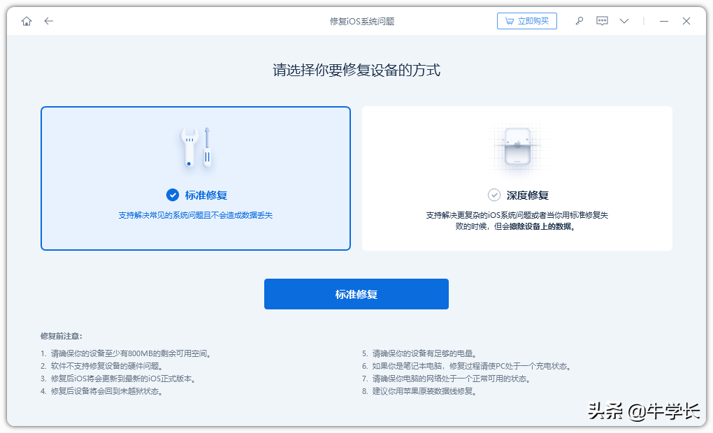 白苹果怎么用itunes恢复系统（白苹果iPhone通用修复方法） 第9张