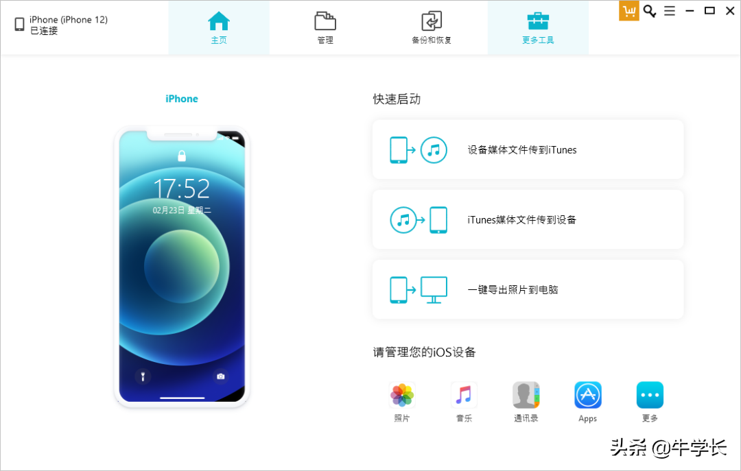 白苹果怎么用itunes恢复系统（白苹果iPhone通用修复方法） 第11张