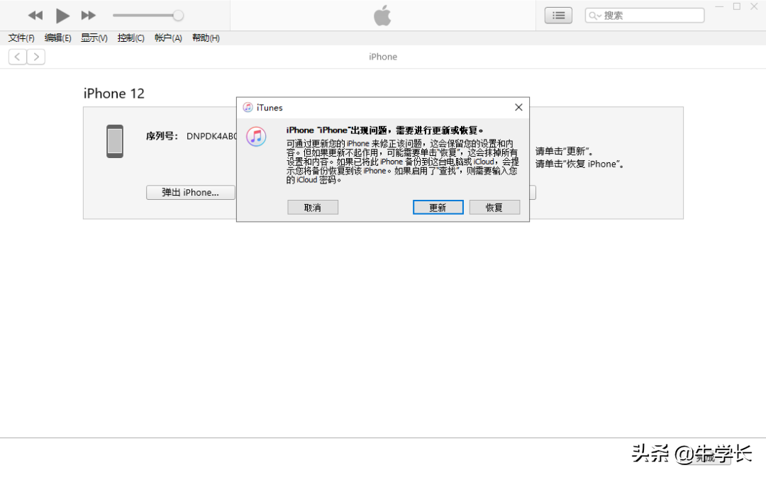 白苹果怎么用itunes恢复系统（白苹果iPhone通用修复方法） 第13张