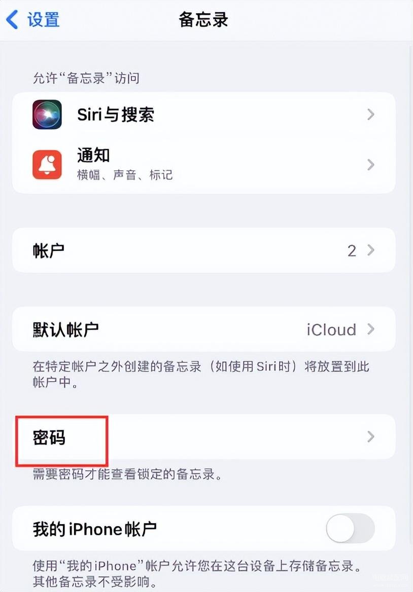 备忘录锁定密码忘记了怎么办（忘记iPhone备忘录的密码处理方法） 第5张