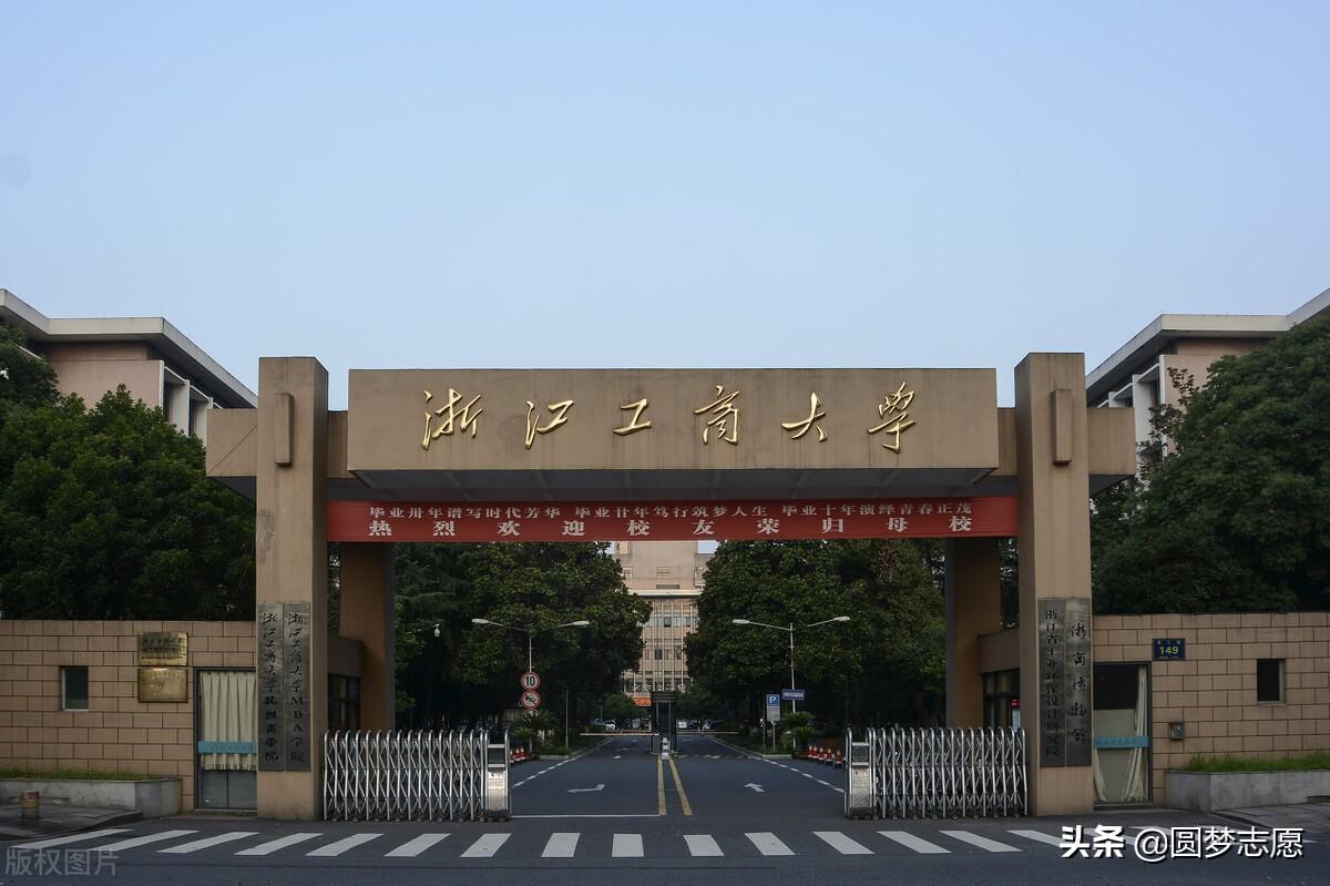 浙江工商大学是211吗（浙江工商大学算是名校） 第3张