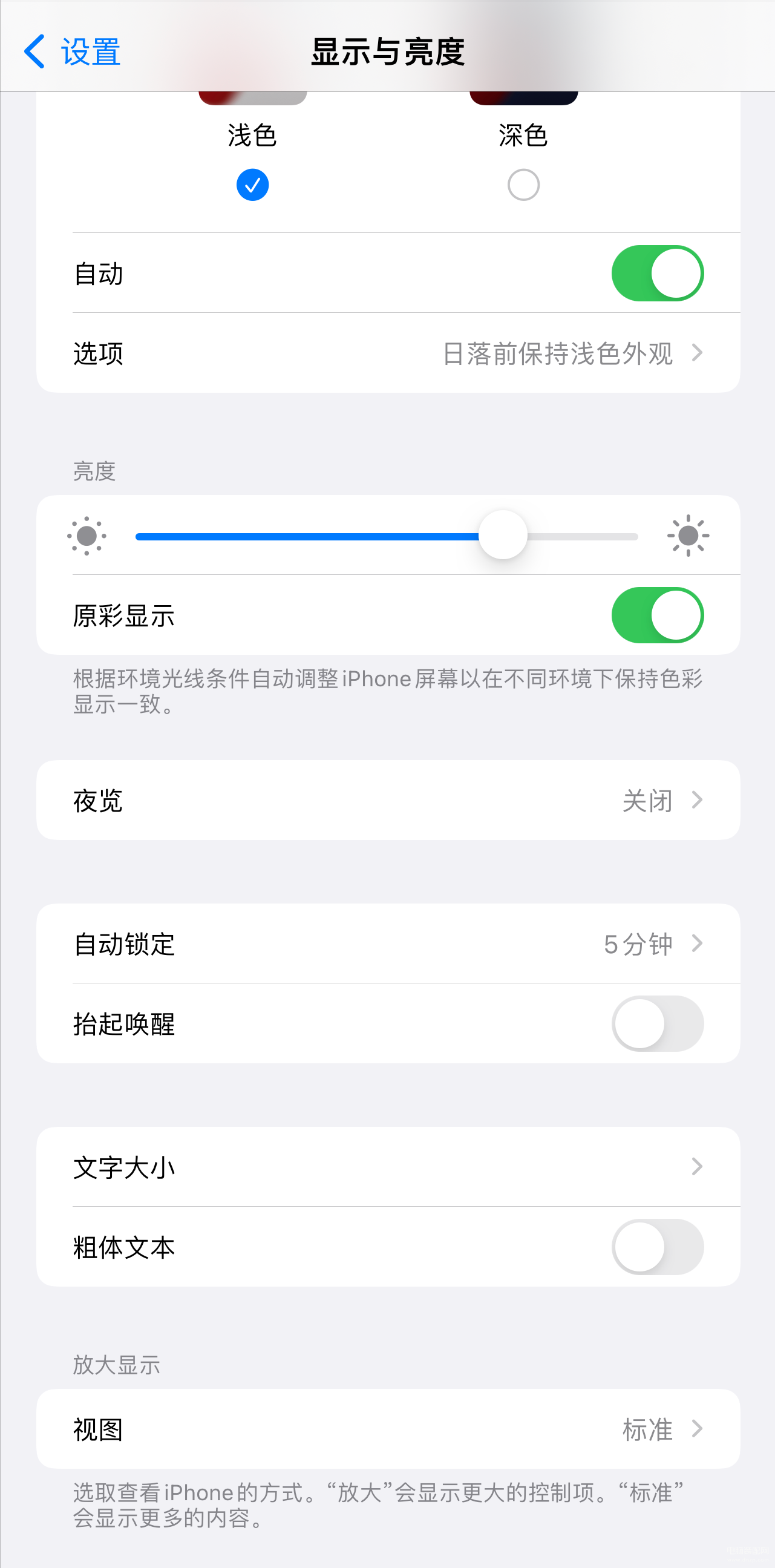 iphone点击屏幕唤醒怎么关闭（苹果手机屏幕误触的取消方法） 第1张