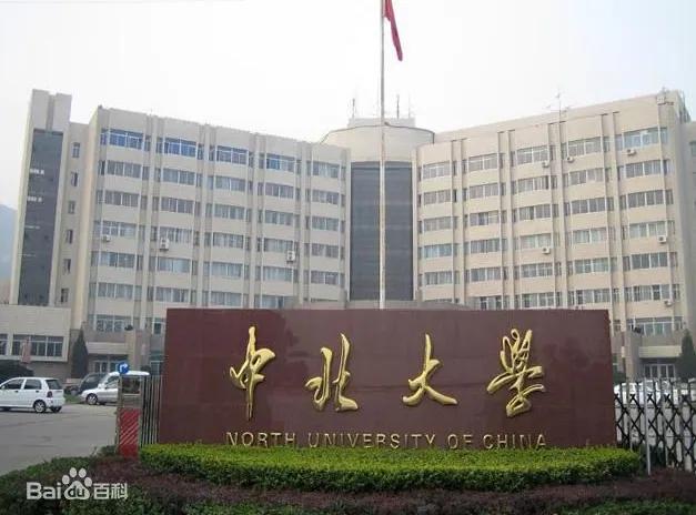 中北大学是几本（中北大学是个什么档次的大学） 第1张