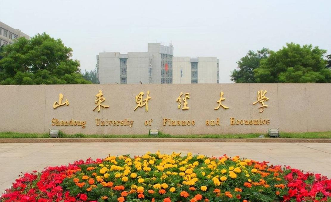 山东省大学排名（山东最好的10所公办大学一览表） 第11张