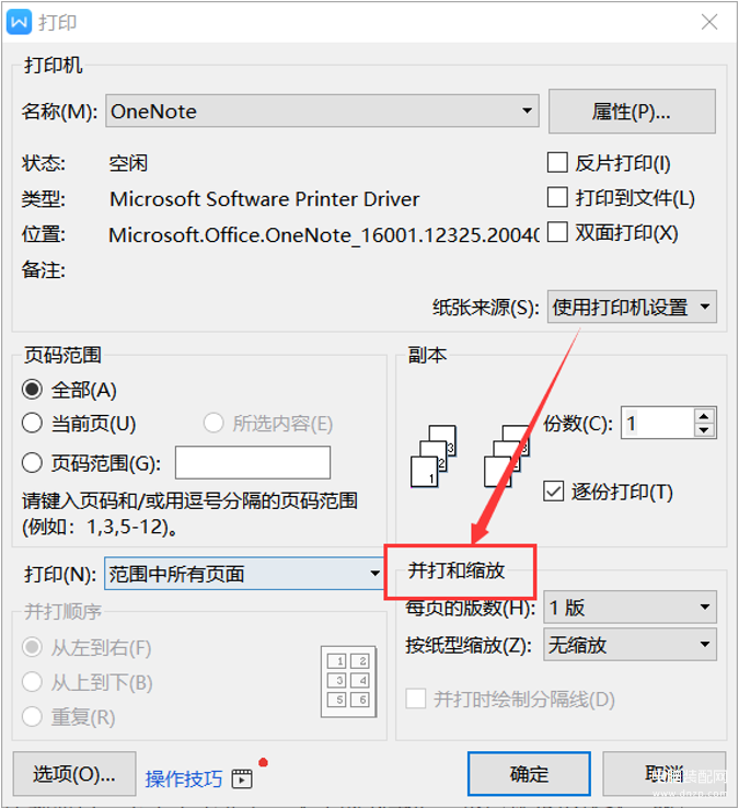 如何缩印word文件（Word文档缩印的操作方法） 第3张