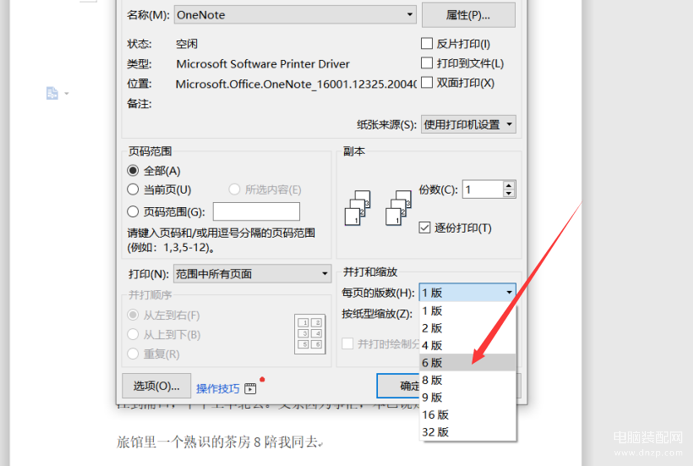 如何缩印word文件（Word文档缩印的操作方法） 第5张