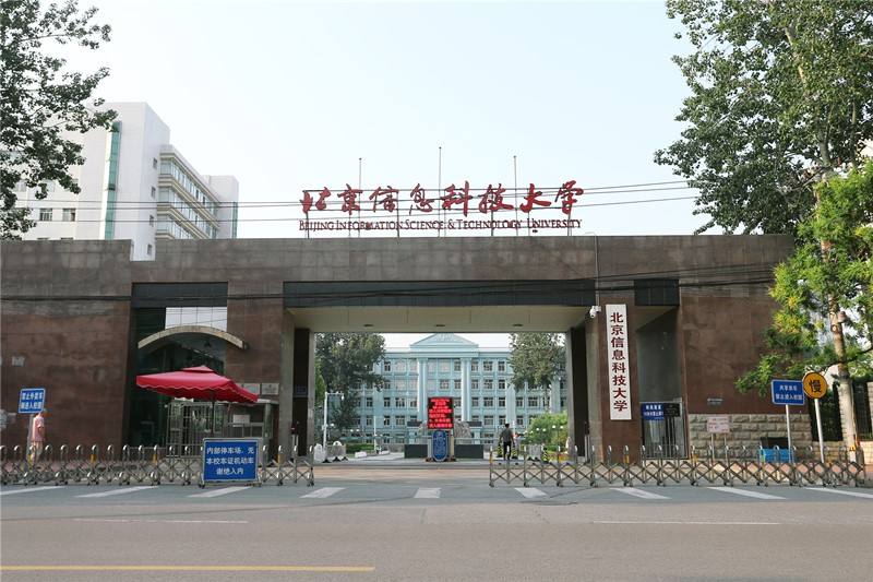 北京信息科技大学是几本（北京信息科技大学是什么档次） 第1张