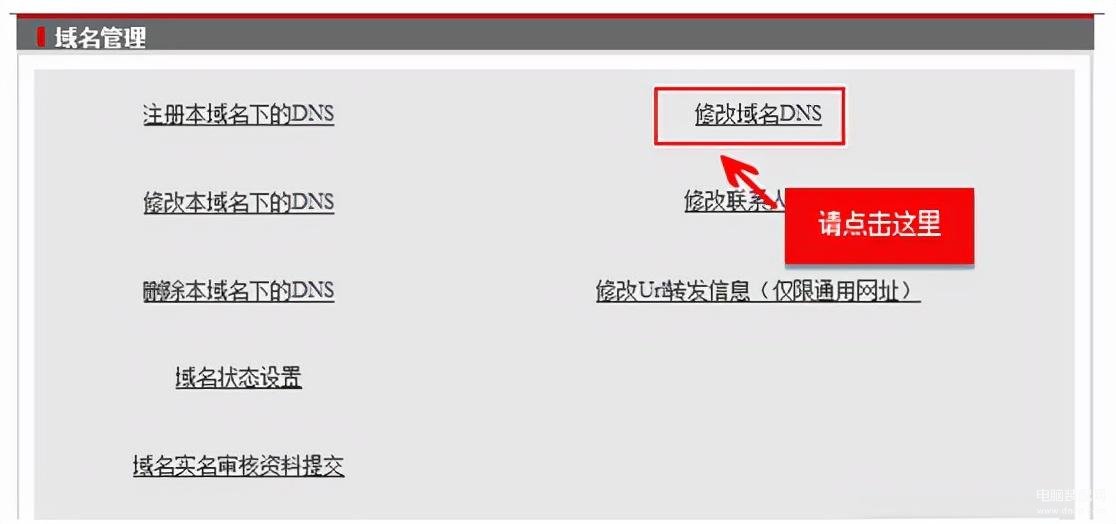 dns地址怎么填写（修改域名DNS地址方法） 第7张