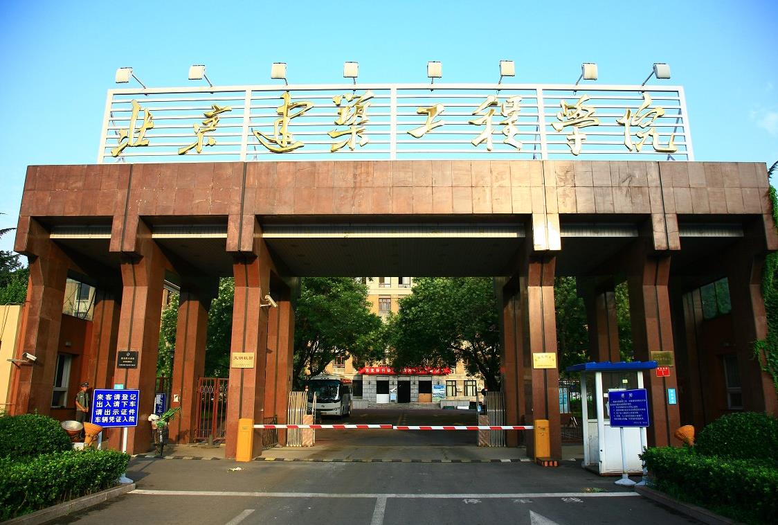 北京建筑大学什么档次（中国最好的九所建筑大学排名） 第9张