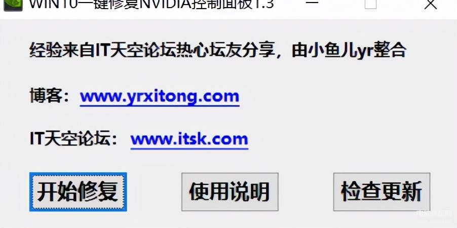 nvidia是每个电脑都有吗（电脑没有NVIDIA控制面板找回方法） 第3张