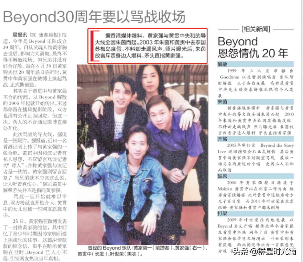 beyond成员现在怎么样了（Beyond解散17年后成员现状） 第39张