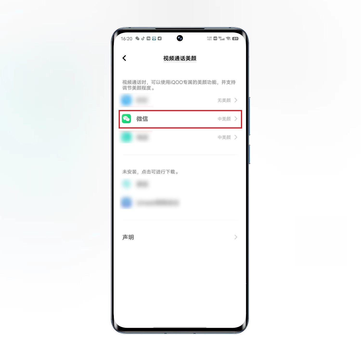 微信视频美颜怎么设置（详解微信美颜的开启方法） 第5张