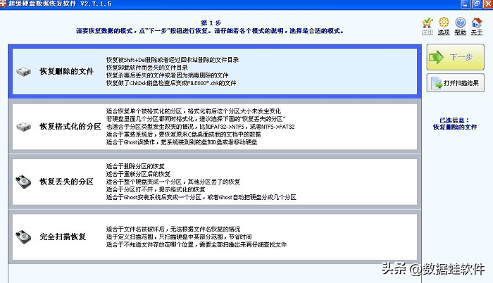 u盘修复工具哪个好用（盘点10款免费u盘恢复软件） 第11张