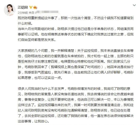 江铠同和陈翔什么关系（江铠同发文否认当小三） 第1张