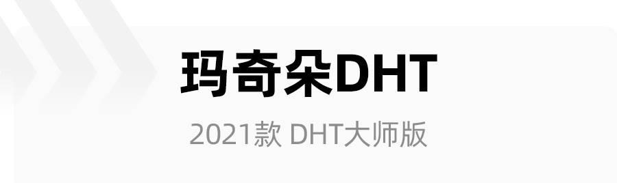 既要蓝牌又要混动？最低10万出头，来看看这4款不用充电的混动车 第19张