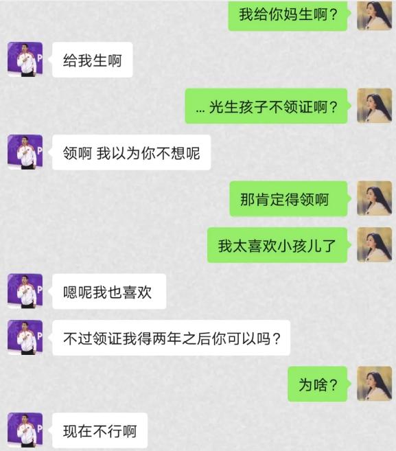 武大靖女友晒聊天记录，男方想先要小孩后领证，两人感情遇危机 第9张