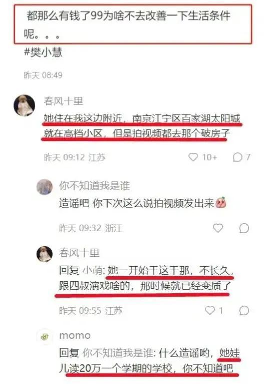 樊小慧事件是剧本吗（盘点樊小慧翻车事件具体内容） 第11张