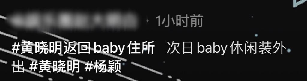 黄晓明和baby怎么回事（网传两人被怀疑旧情复燃） 第1张