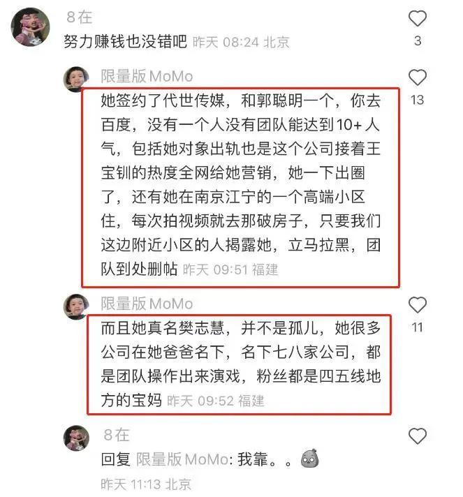 樊小慧事件是剧本吗（盘点樊小慧翻车事件具体内容） 第7张