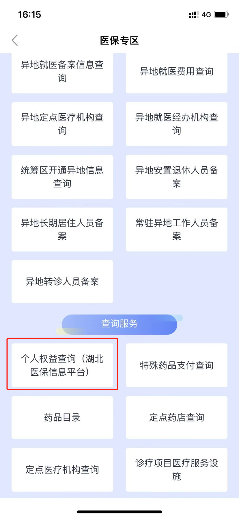 手把手教你打印医保参保凭证！内附详细步骤→ 第7张