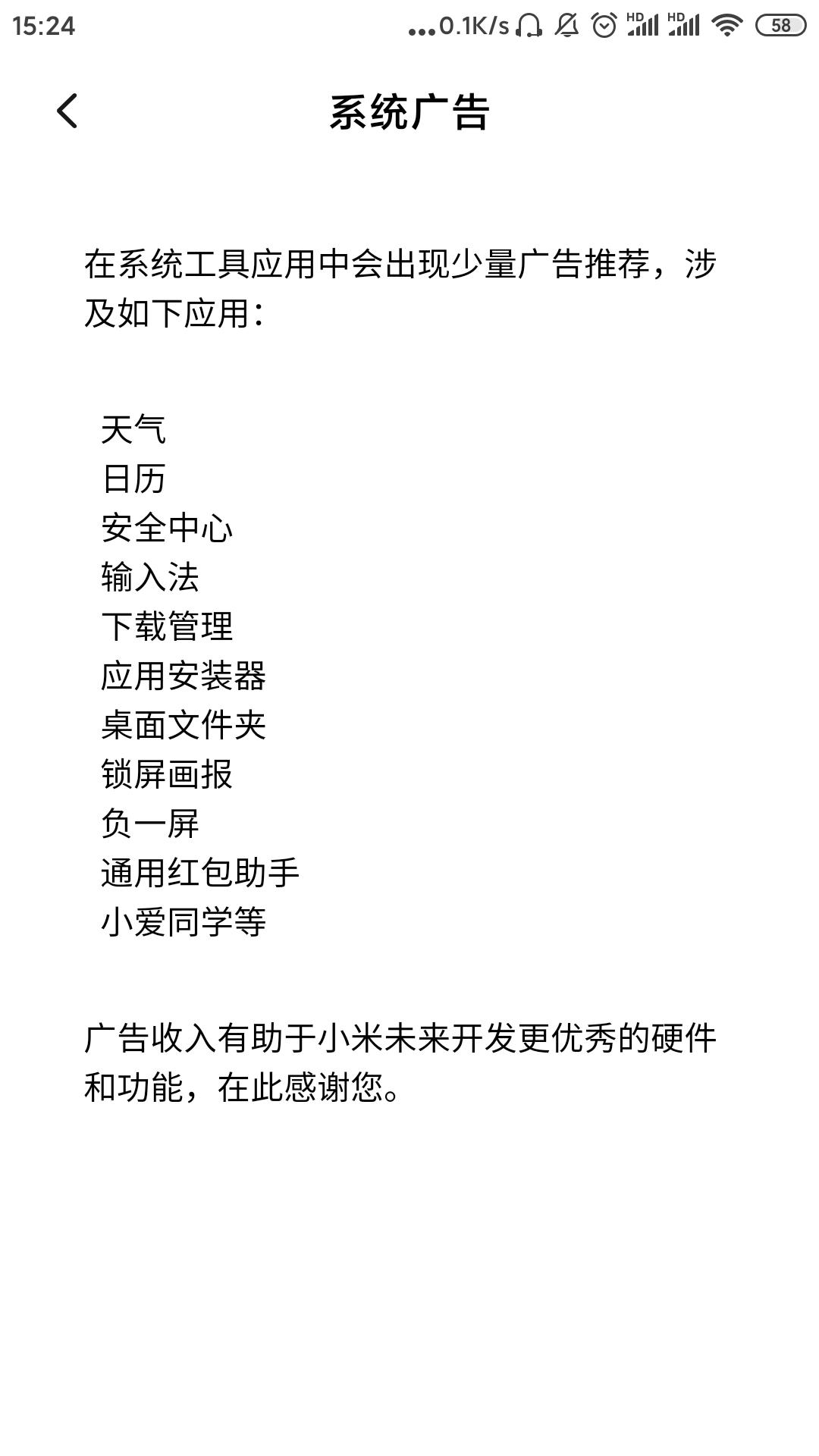 小米手机老是弹出广告怎么解决（一键关闭小米内置广告教程） 第5张