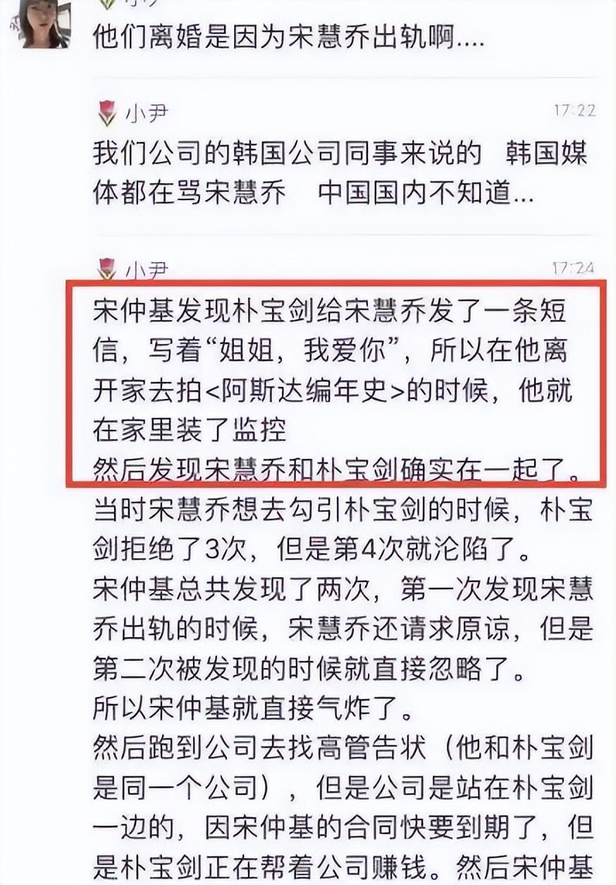 宋慧乔和宋仲基分手原因是啥（一文揭开双宋婚变真相） 第9张